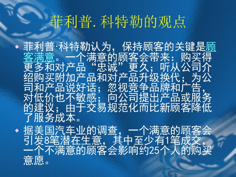 第五章顾客满意战略.ppt_第3页