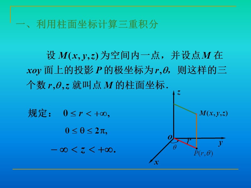 第四部分三重积分的计算教学课件.PPT_第2页