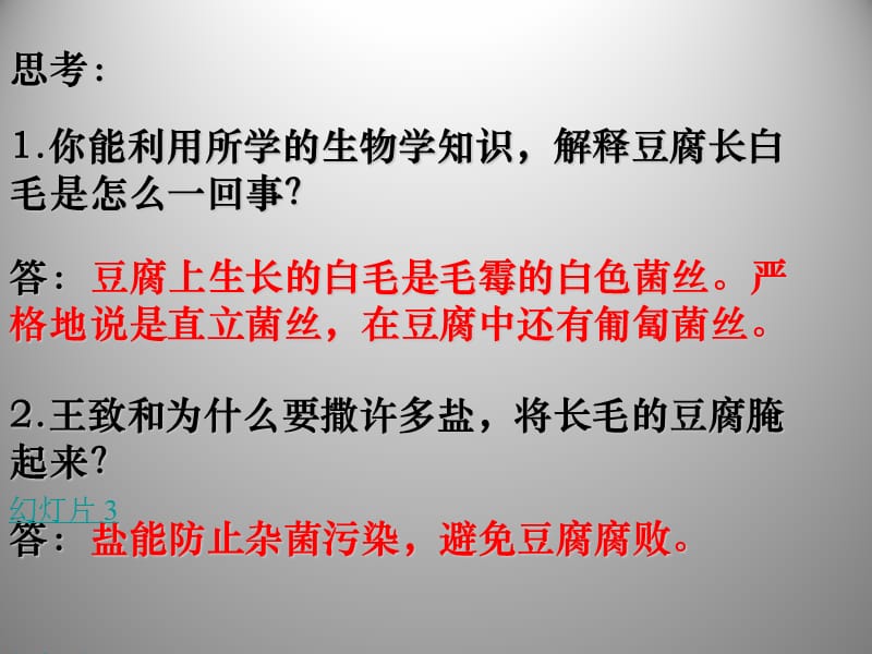 早在公元世纪的北魏古籍中就有关于腐乳生产工艺的记载.ppt_第3页