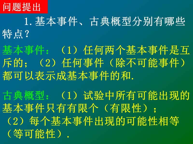 必修3322整数值随机数的产生2.ppt_第2页