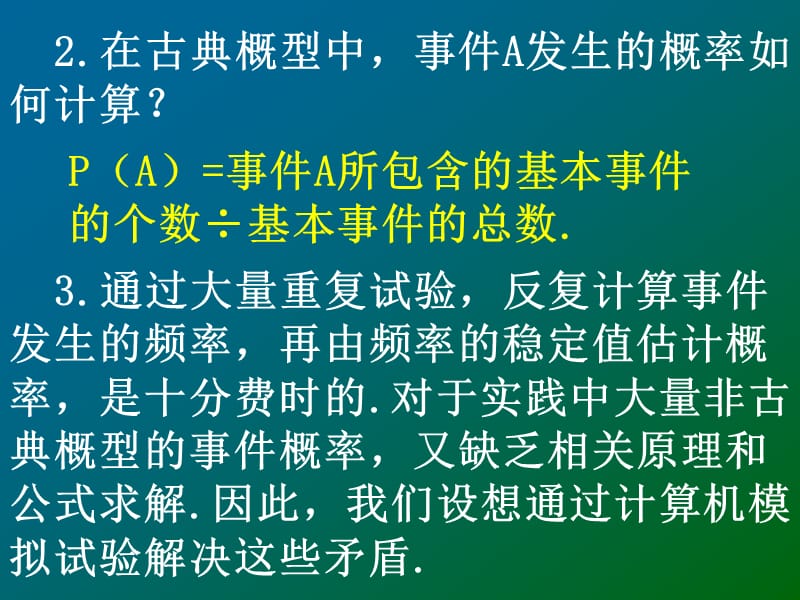 必修3322整数值随机数的产生2.ppt_第3页