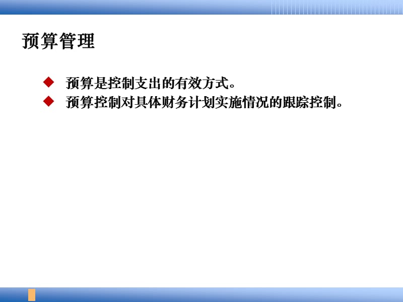 课外学习　预算管理.ppt_第2页