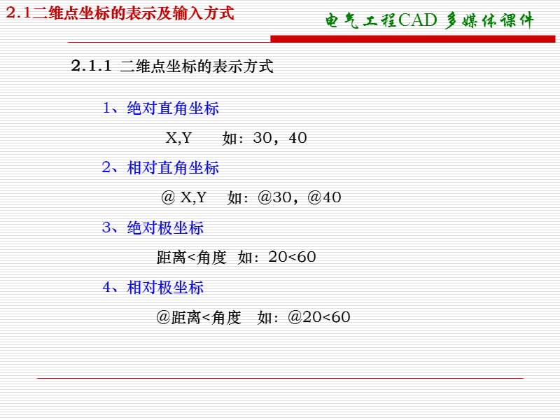 电气工程CAD.ppt_第3页