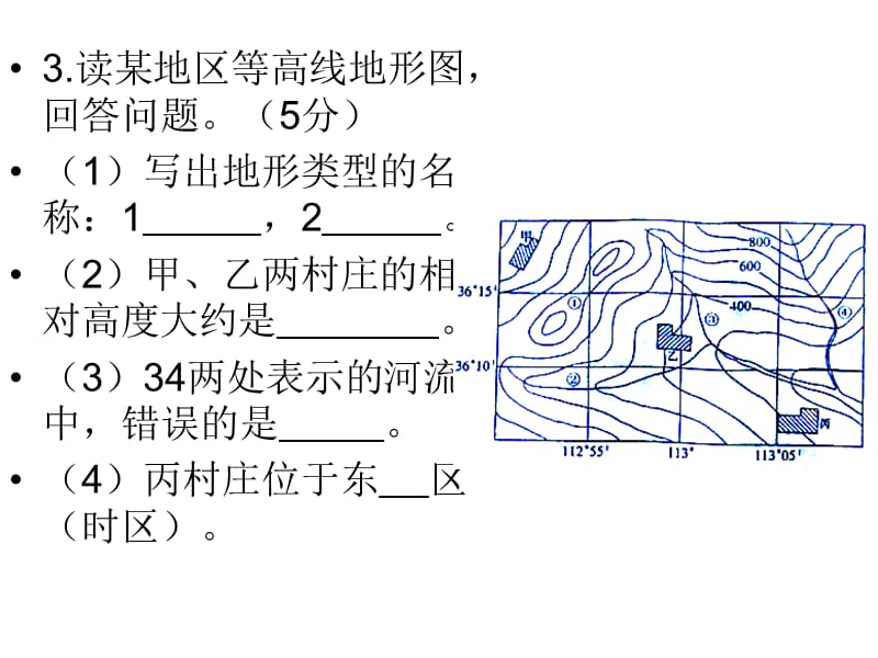 等值线专题ppt课件.ppt_第3页