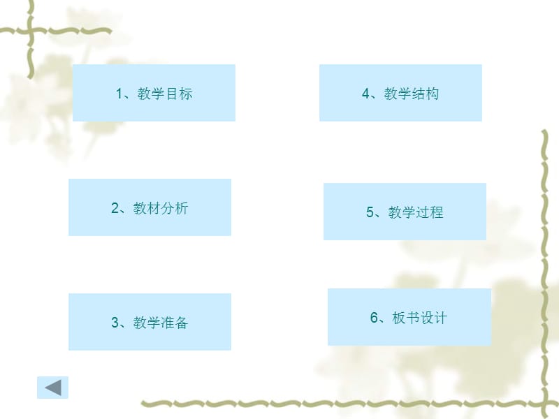 青岛版义务教育课程《科学》小学四年级上册第21课《谁热的快》精品课件.ppt_第3页