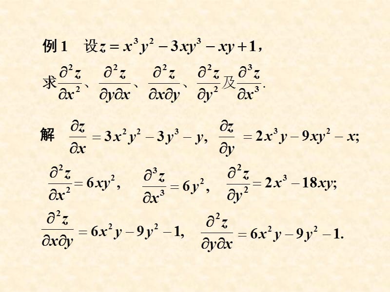 第十七章多元函数微分学.ppt_第3页