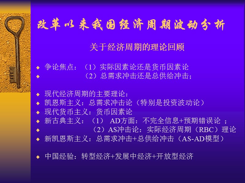 改革以来中国经济周期波动分析.ppt_第2页