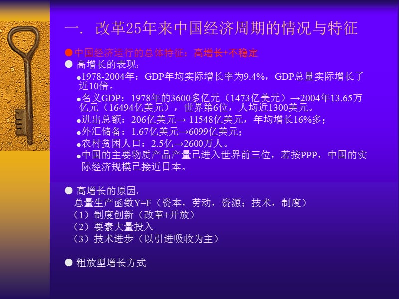 改革以来中国经济周期波动分析.ppt_第3页