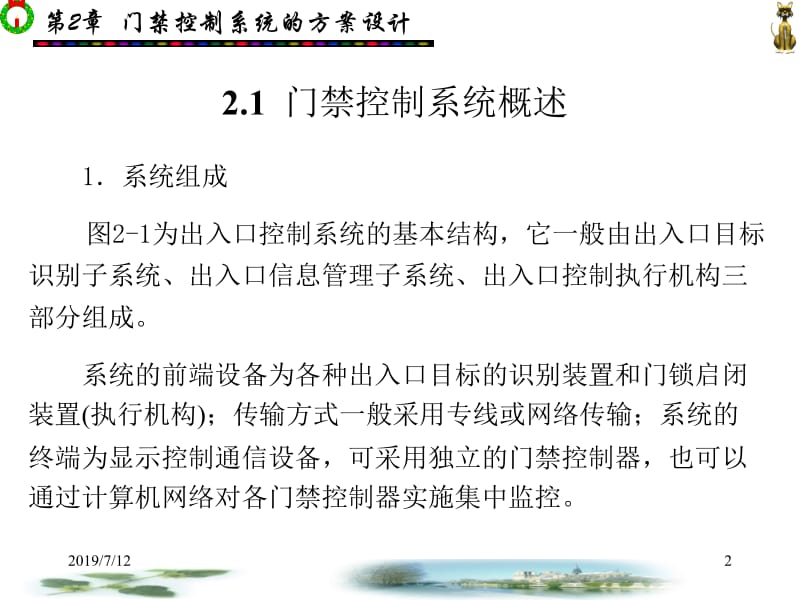 安防系统工程方案设计 金文光 第1－7章 第2章新.ppt_第2页