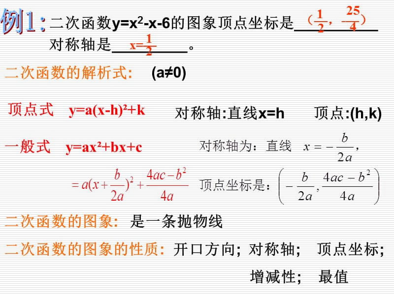 第26章二次函数复课件2.ppt_第2页