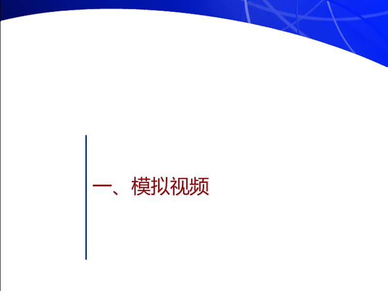 第五章数字视频基本概念.ppt_第3页