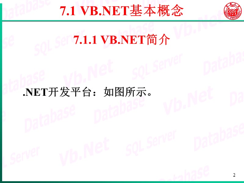 第7部分VBNET程序设计方案基础.ppt_第2页