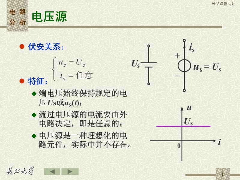 电压源.ppt_第1页