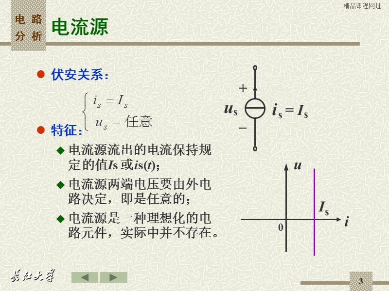 电压源.ppt_第3页