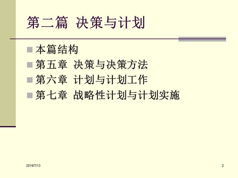 管理学MANAGEMENT整理ppt.ppt_第2页