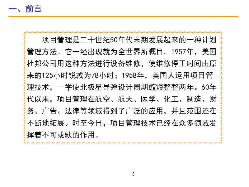 研发项目管理ppt课件.ppt_第3页