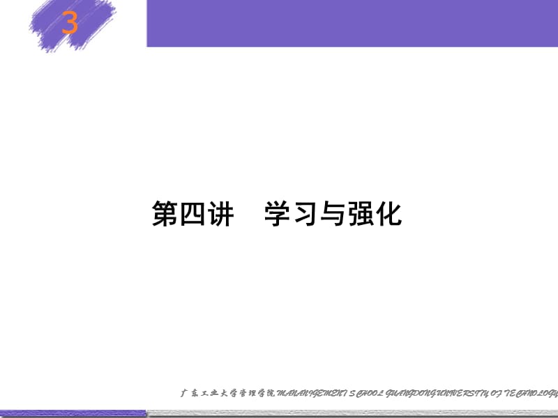 第四讲学习与强化share.ppt_第3页