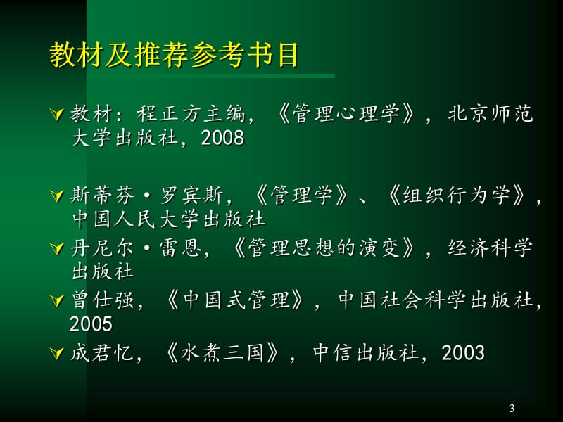 管理心理学绪论.ppt_第3页