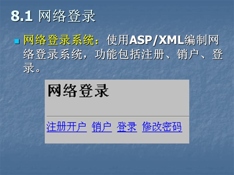 第8章XML网络应用实例.ppt_第2页