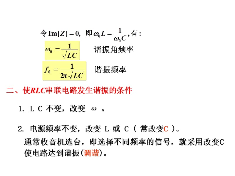 第十一章谐振电路.ppt_第2页