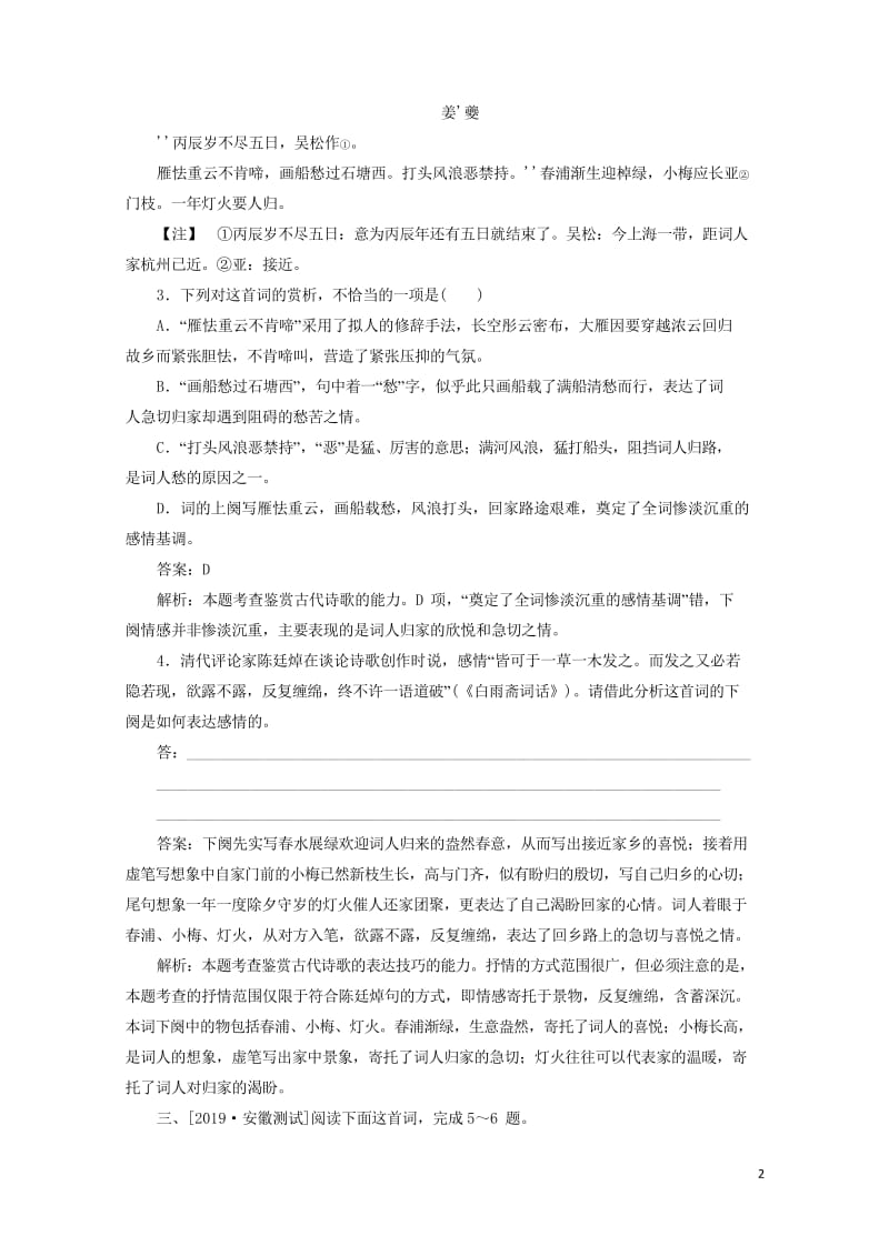 2020版高考语文一轮复习全程训练计划天天练39古代诗歌鉴赏三表达技巧篇含解析20190428182.wps_第2页