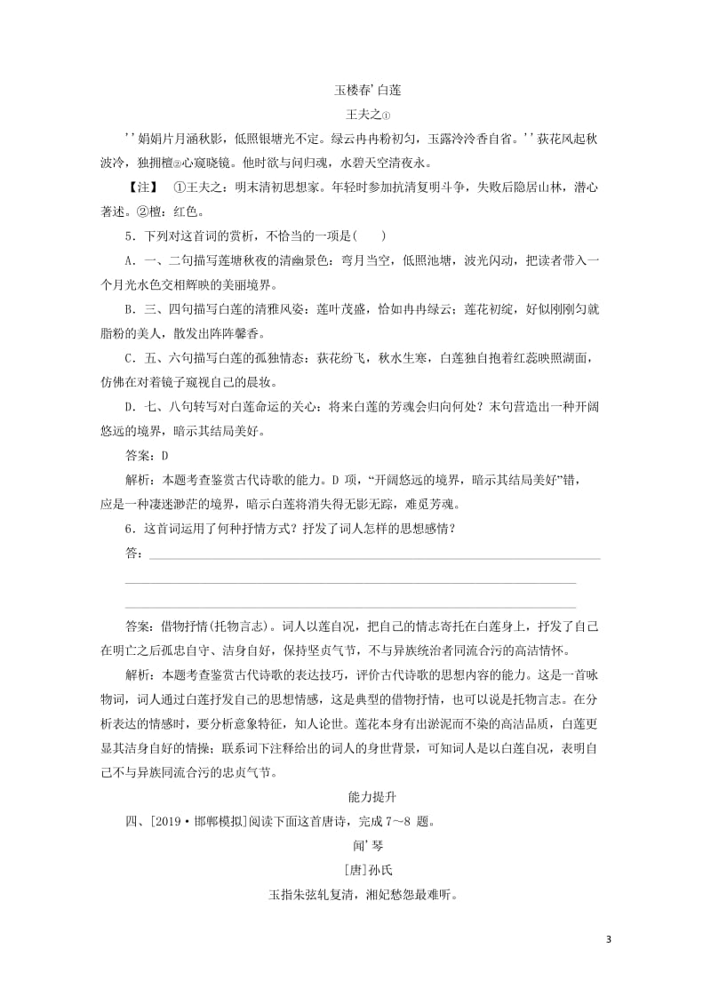 2020版高考语文一轮复习全程训练计划天天练39古代诗歌鉴赏三表达技巧篇含解析20190428182.wps_第3页