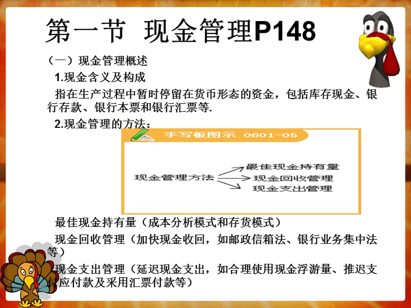 第8章营运资金管理.ppt_第3页