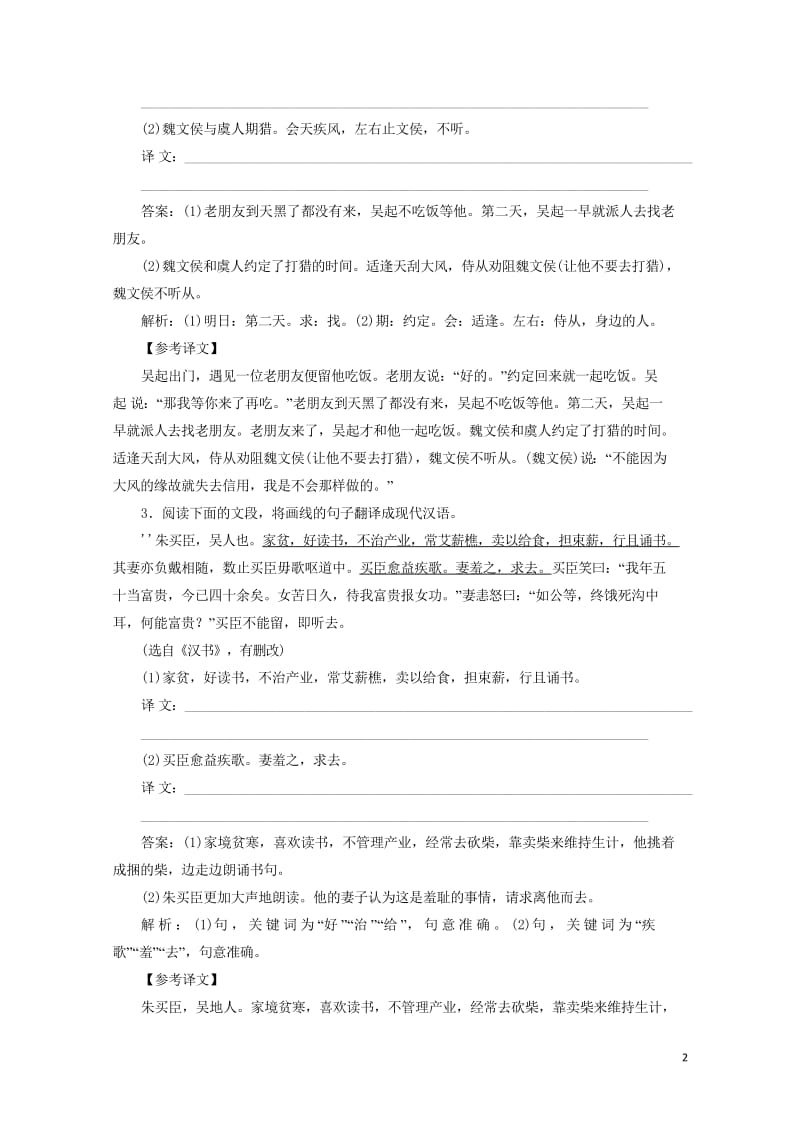 2020版高考语文一轮复习全程训练计划天天练33文言翻译专练一含解析20190428176.wps_第2页