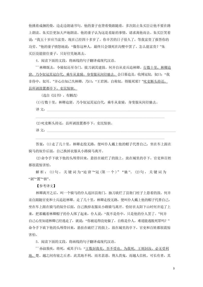 2020版高考语文一轮复习全程训练计划天天练33文言翻译专练一含解析20190428176.wps_第3页