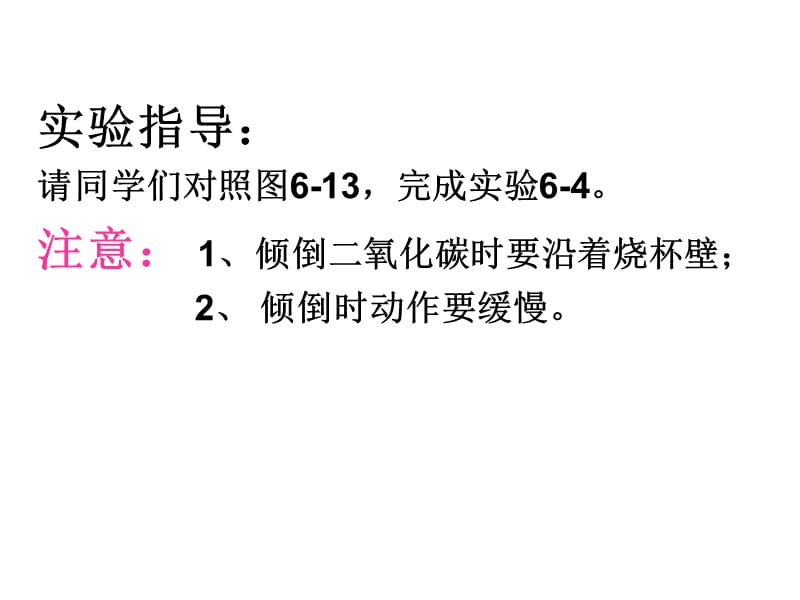 课题3二氧化碳和一氧化碳1.ppt_第3页