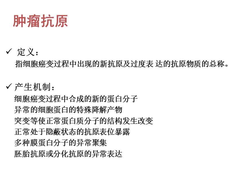 肿瘤免疫和免疫治疗.ppt_第3页