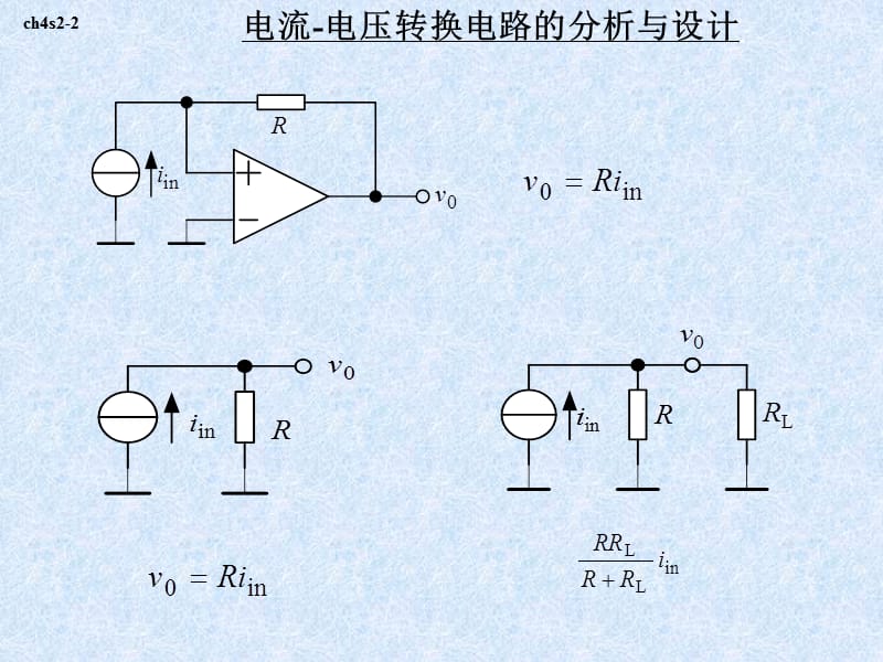 第二节电阻性有源电路的设计.ppt_第2页