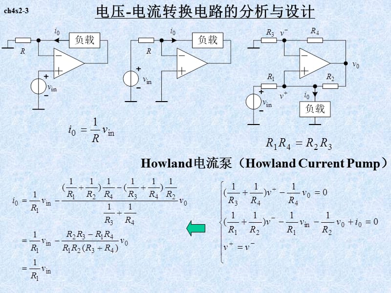 第二节电阻性有源电路的设计.ppt_第3页