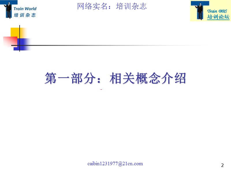 长期重点客户管理理论与技巧.ppt_第2页