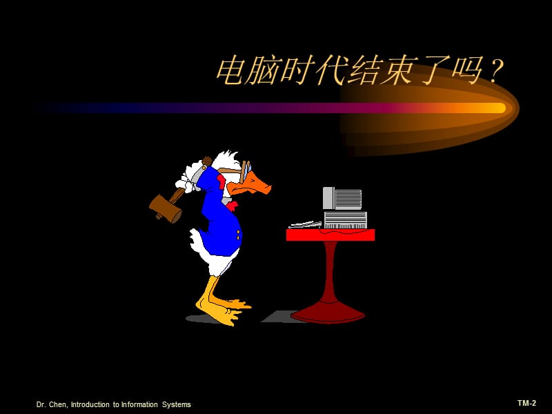 管理信息系统简介课件.ppt_第2页