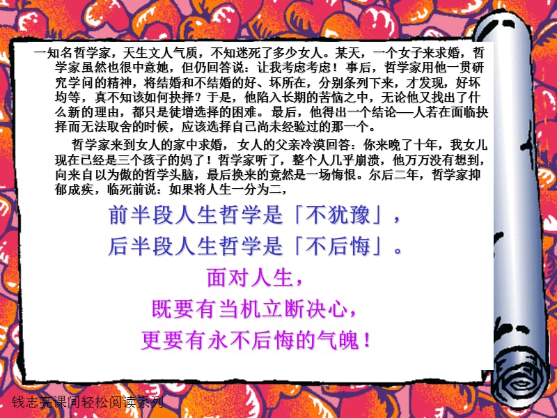 快乐的故事.ppt_第3页