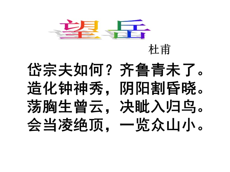 杜甫是唐朝由盛而衰的历史转折时期所产生的伟大诗人.ppt_第3页