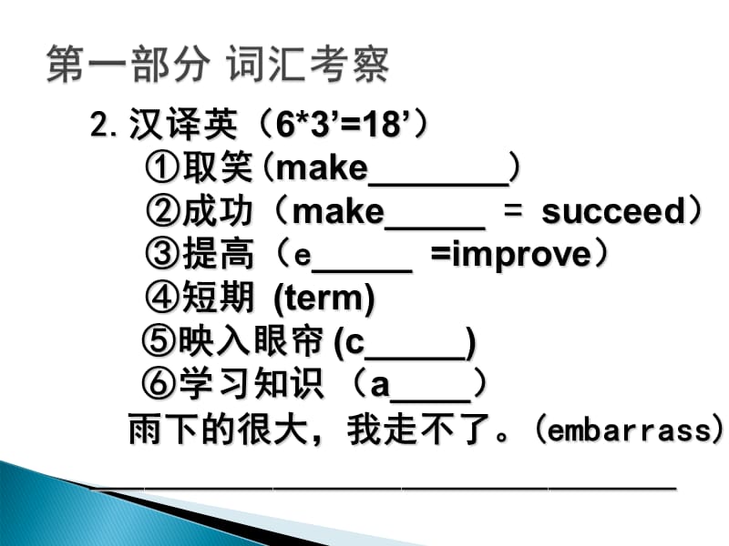 第二次英语测试周末珠市口东四.ppt_第3页