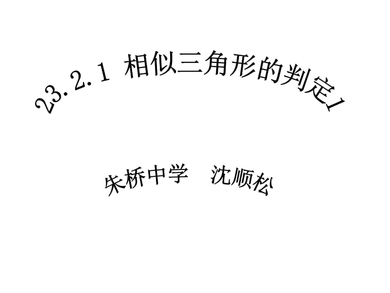 定理的符号语言.ppt_第1页