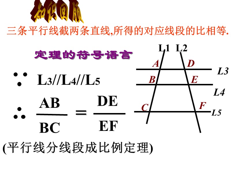 定理的符号语言.ppt_第2页