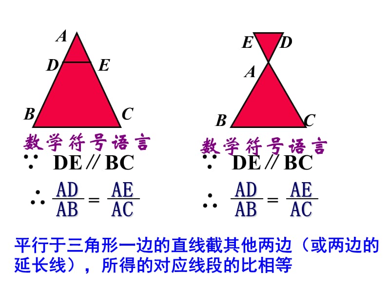 定理的符号语言.ppt_第3页