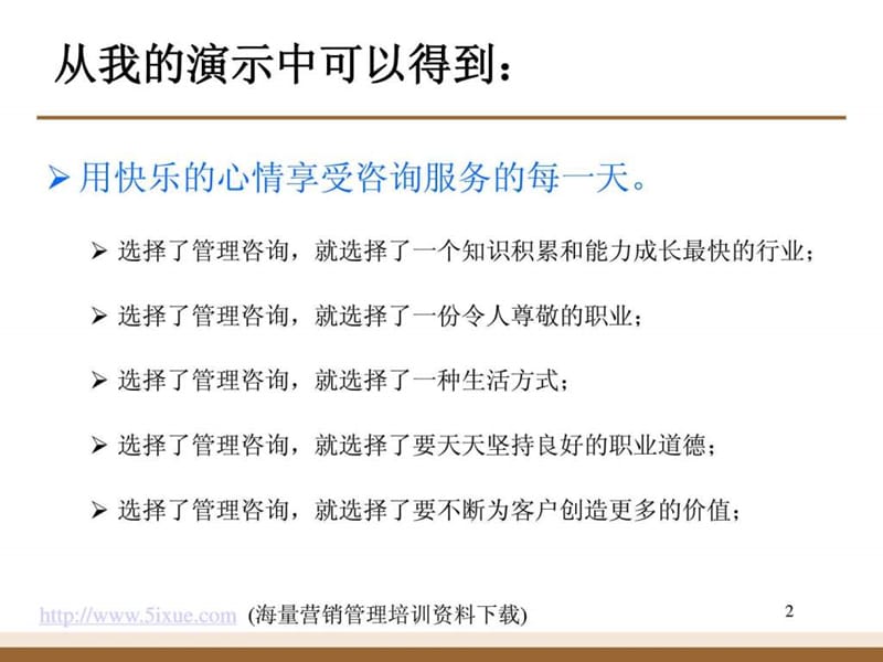 管理咨询-经验交流.ppt_第2页