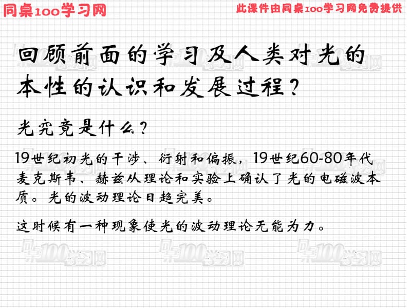 第十七部分波粒二象教学课件.ppt_第2页