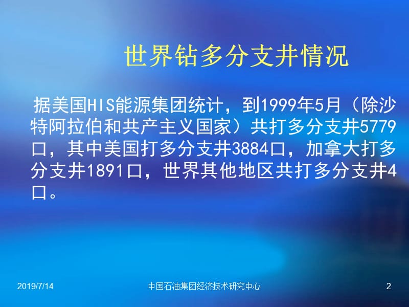 多分支井钻井技术.ppt_第2页