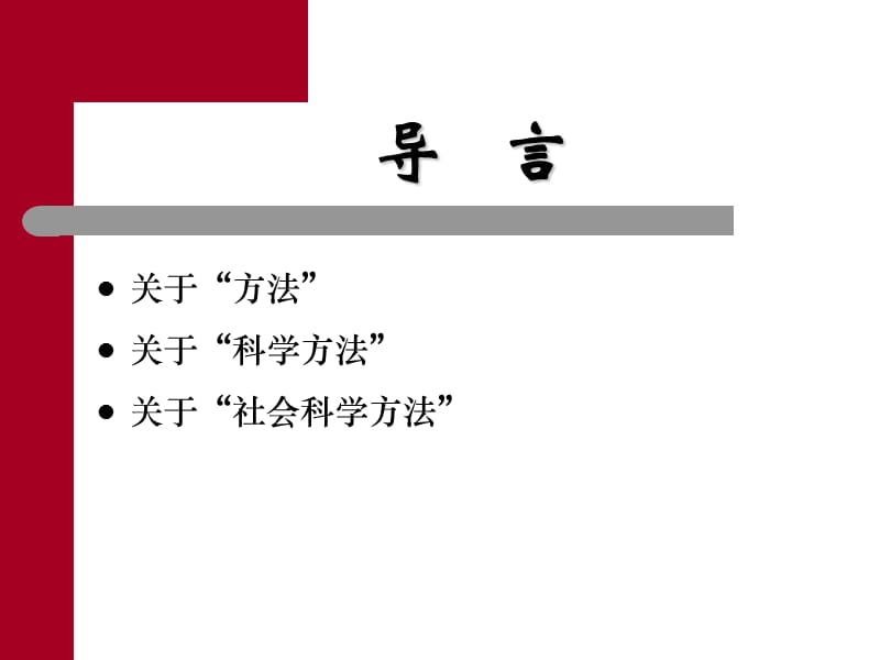 道德理论与实践.ppt_第2页