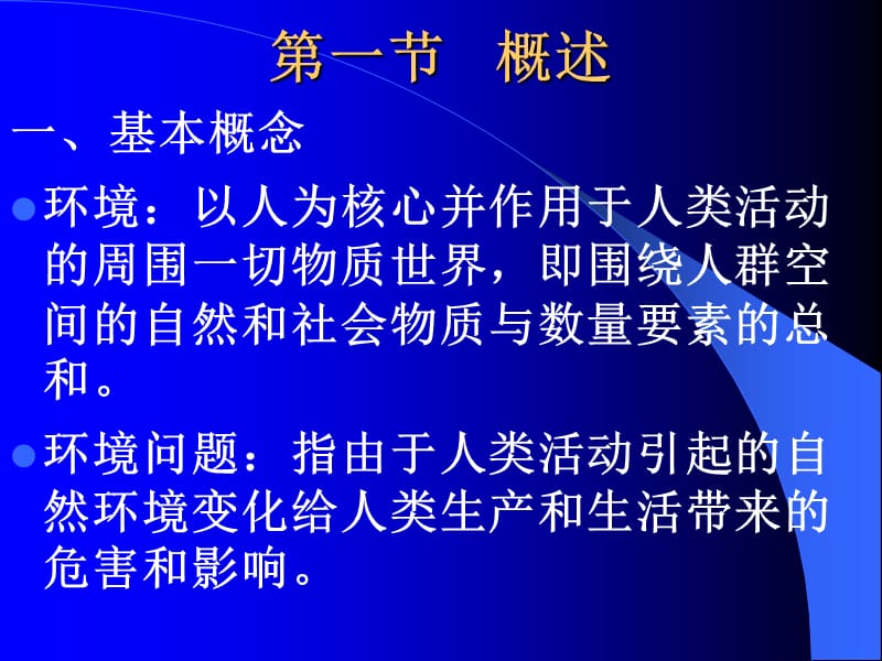 第四环境地理学.ppt_第2页