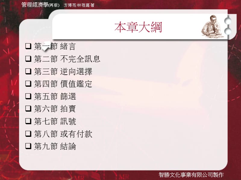 第十三章讯息不对称.ppt_第2页