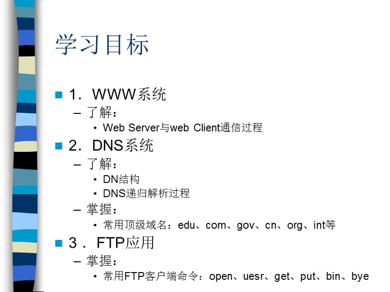 第7章应用层.ppt_第2页