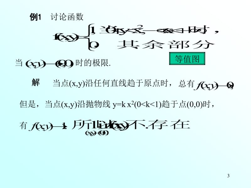 多元函数的极限与连续.ppt_第3页