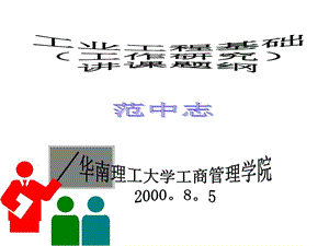 范中志.ppt